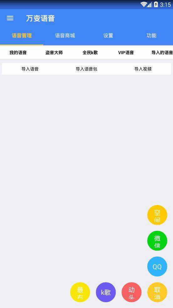 万变语音最新版截图3