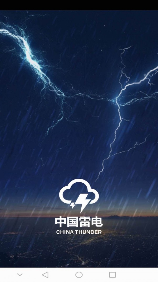 中国雷电