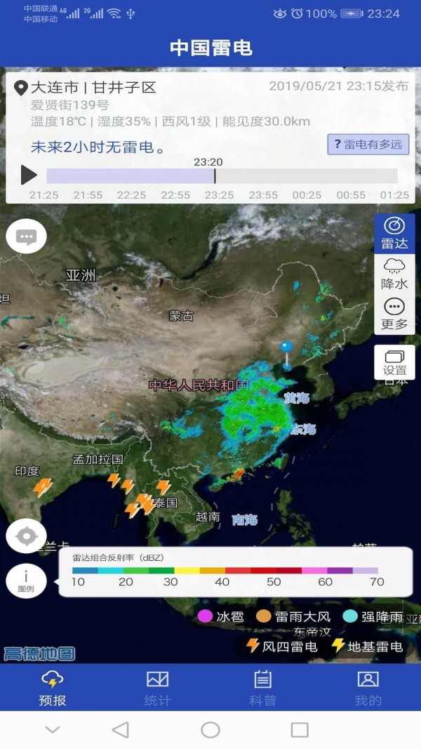 中国雷电安卓版截图2