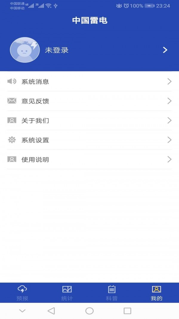 中国雷电安卓版截图5