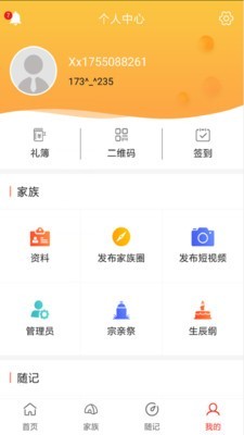 春秋随记官方正版截图3