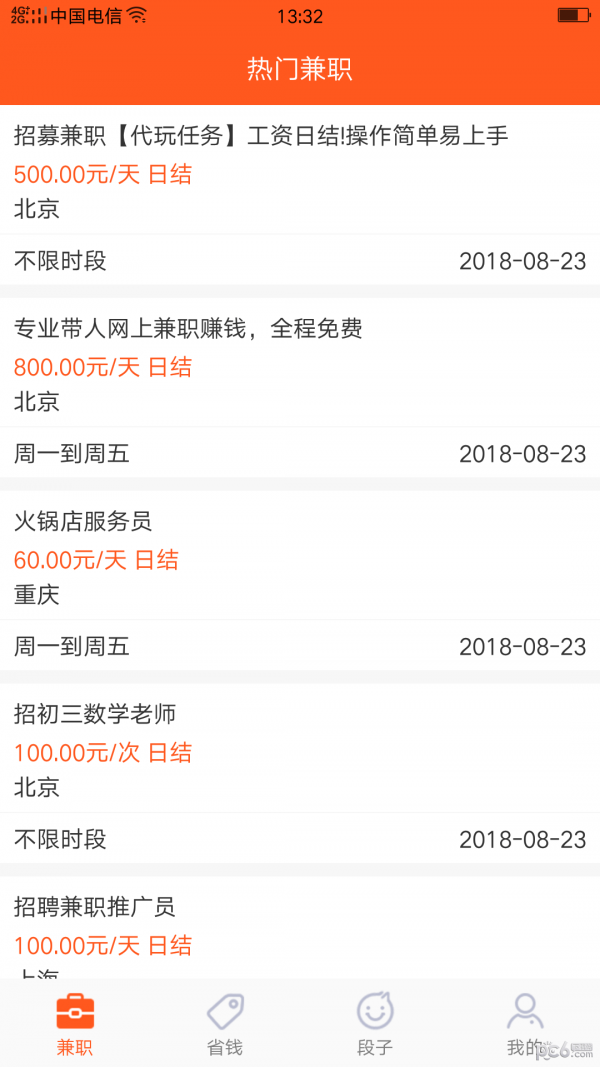 咸鱼兼职正式版截图4