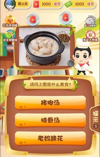 美食大挑战极速版截图3
