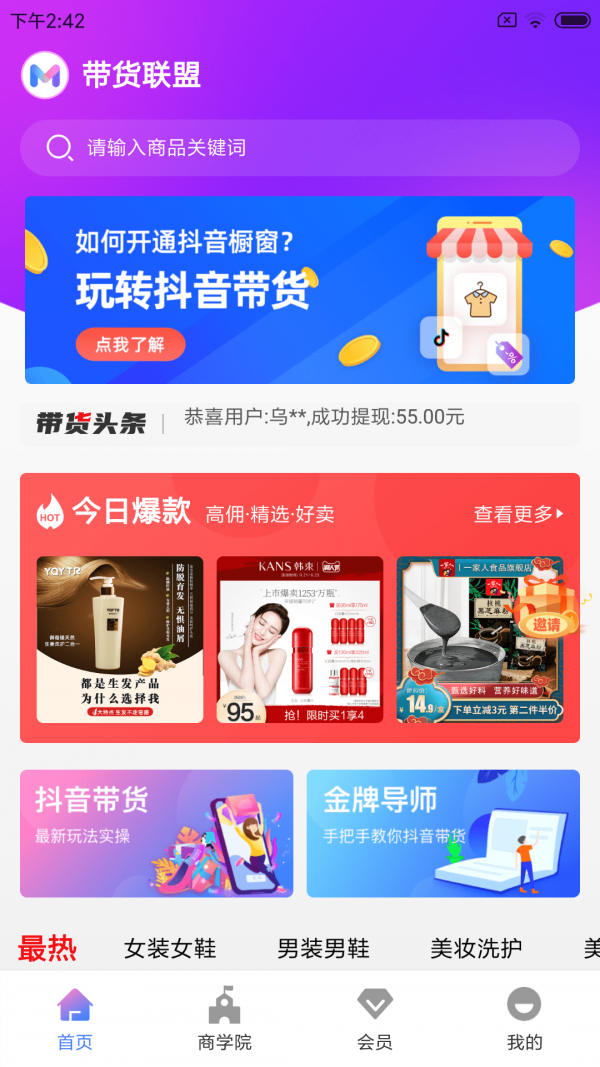 带货联盟
