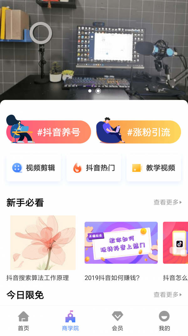 带货联盟网页版截图3