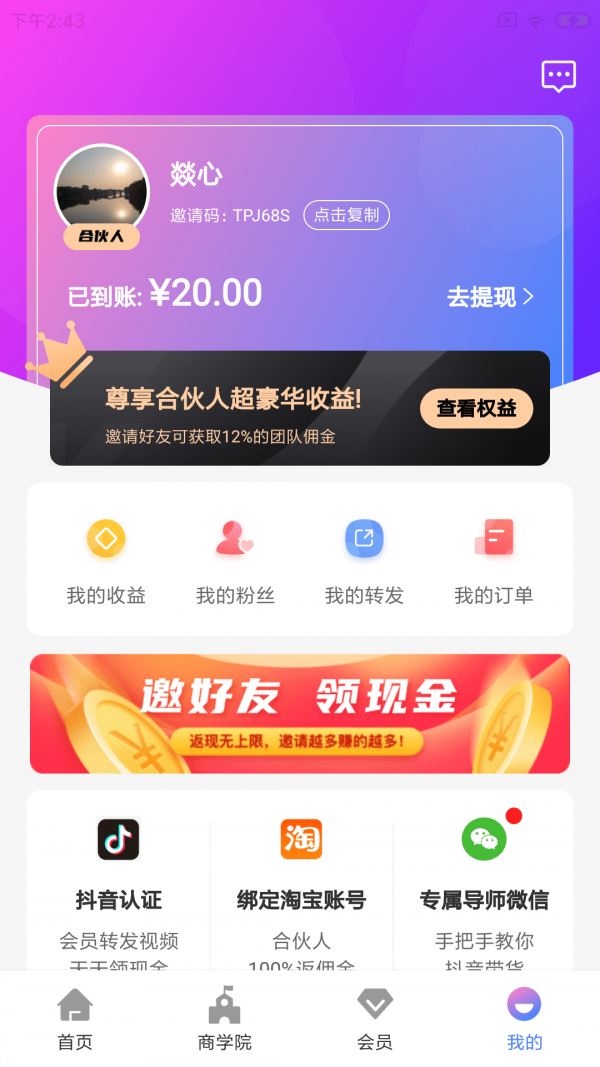 带货联盟网页版截图4
