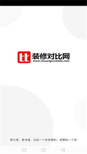 装修对比网ios版截图3