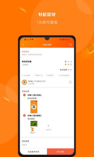顺手帮官方版截图2