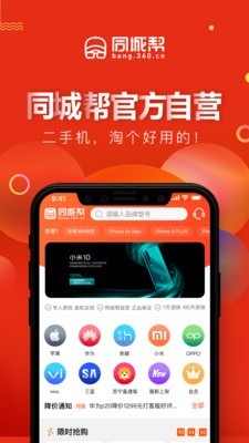 同城帮网页版截图2