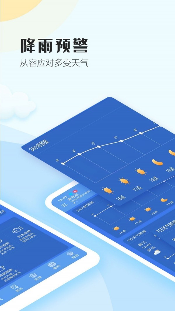 天气视界去广告版截图3