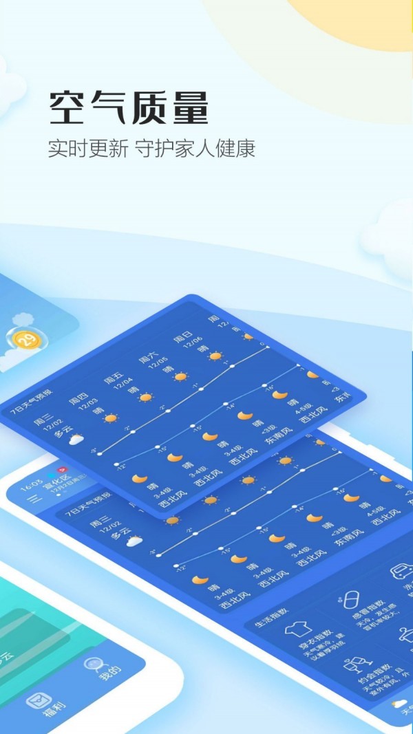 天气视界去广告版截图2