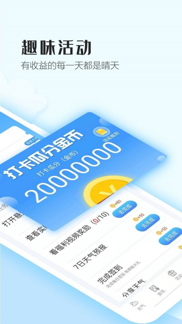 天气视界去广告版截图5