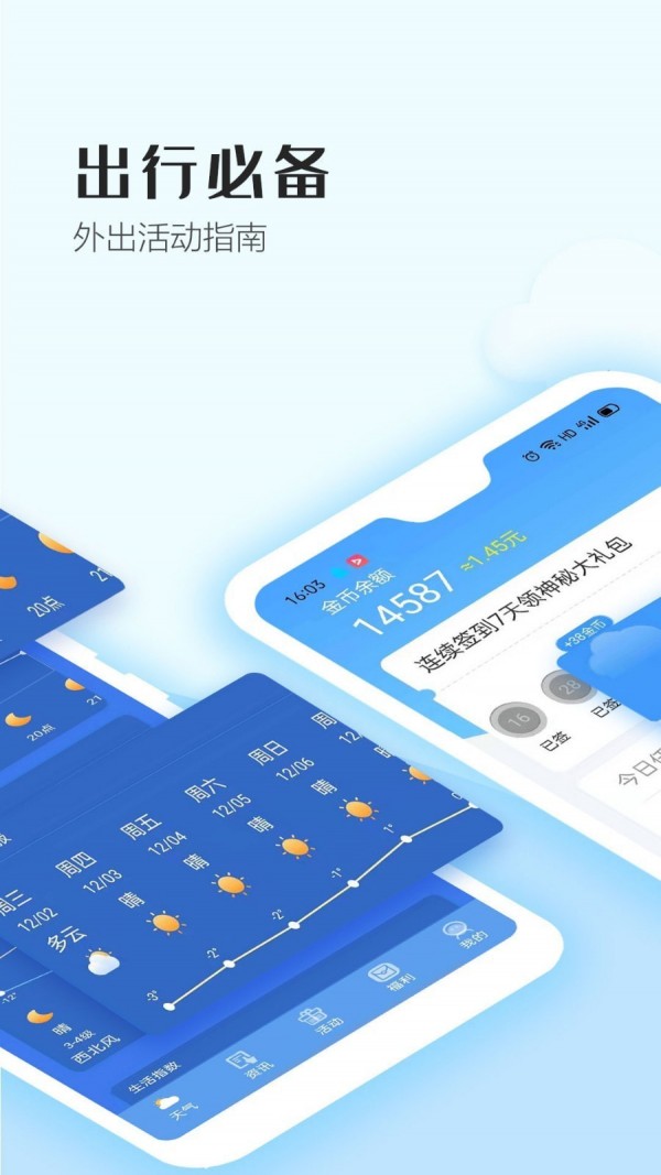 天气视界去广告版截图4