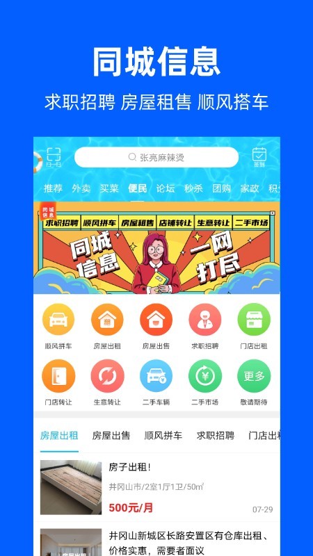同城井冈山官方正版截图4