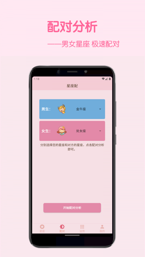 星座配ios版截图2