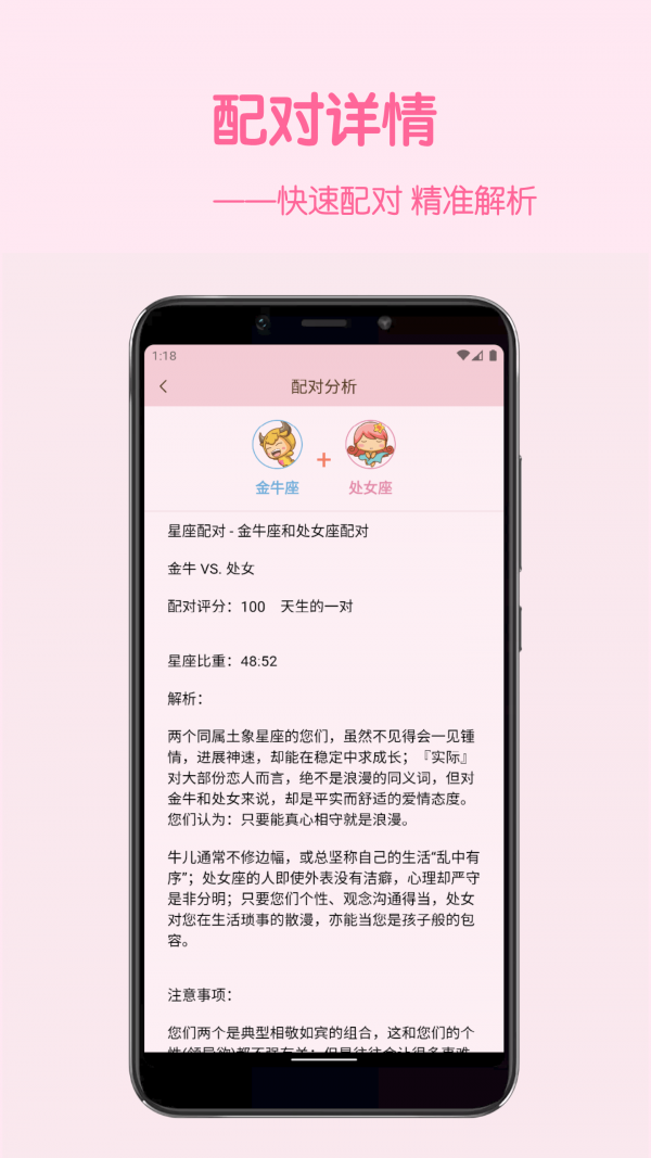 星座配ios版截图3