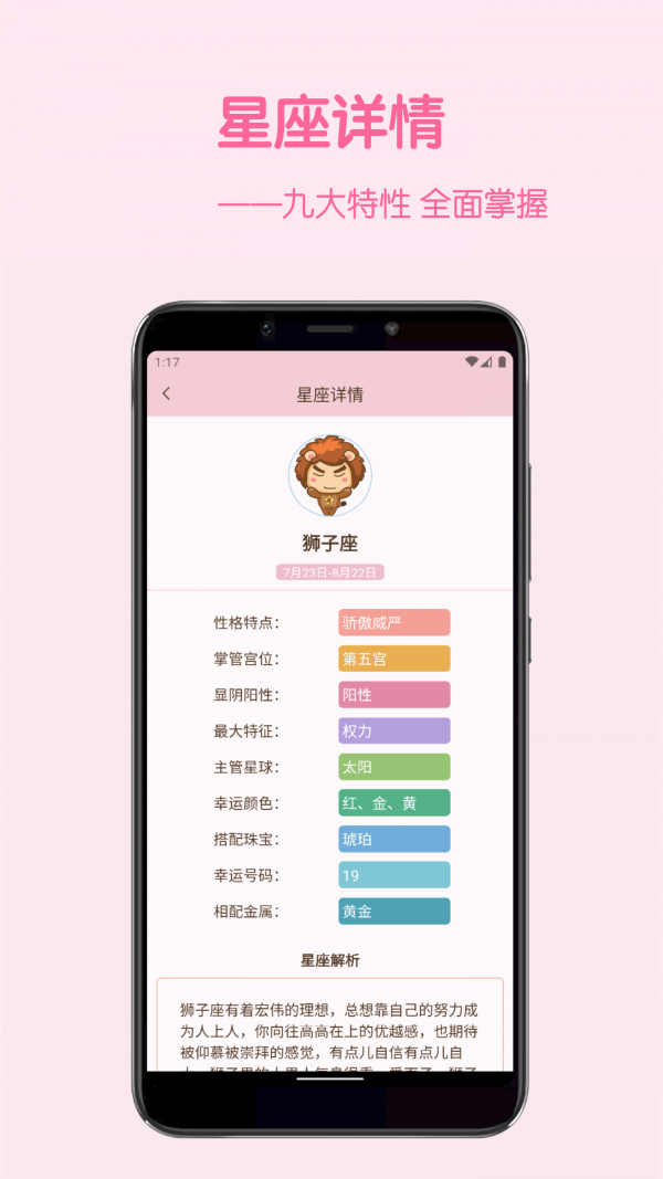星座配ios版截图4