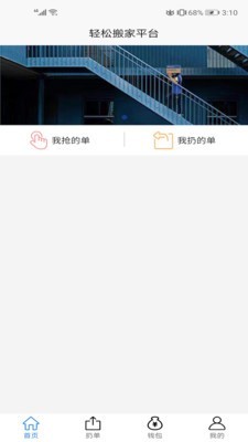 轻松搬家平台ios版截图2