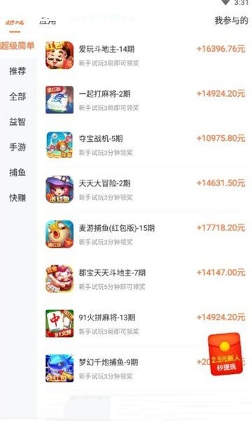 桔子接码免费版截图3