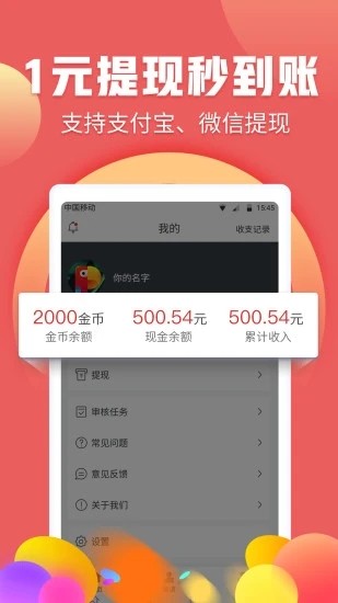 浣思兼职正式版截图4