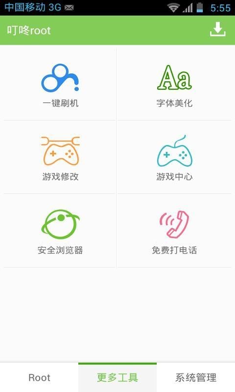 叮咚root软件官方版截图3