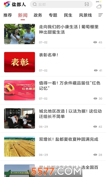 盐都人客户端