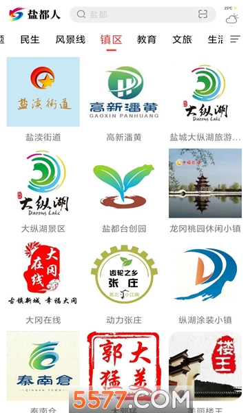 盐都人客户端正式版截图3