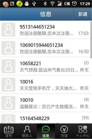 酷聊汉化版截图3