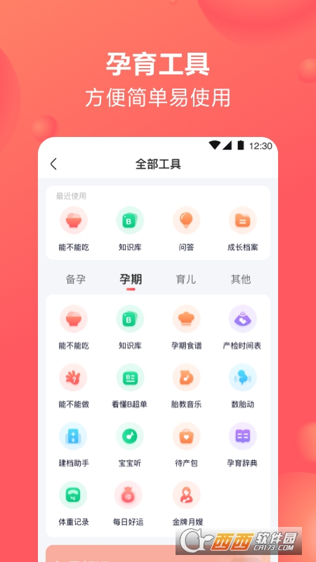 宝宝树孕育安卓版截图3