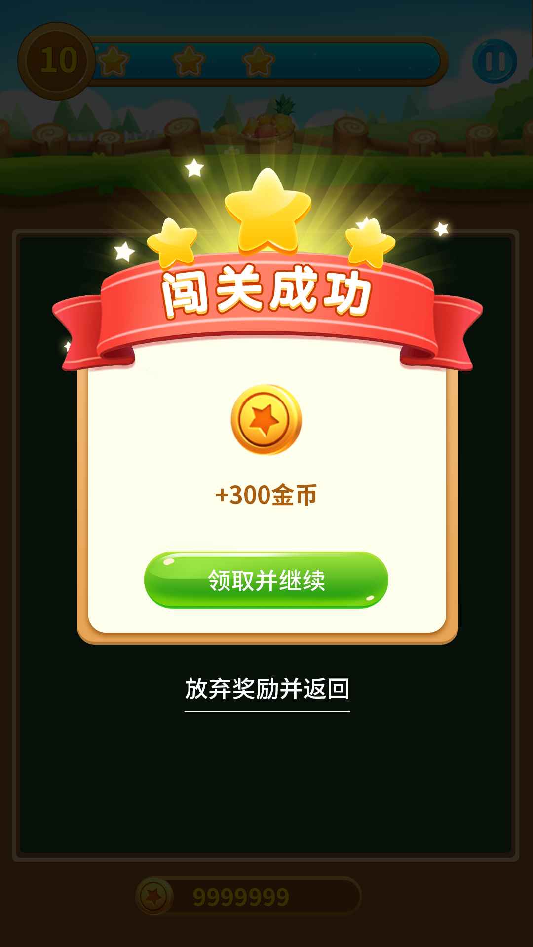 嗨皮连连看去广告版截图2