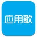 应用歌商店汉化版