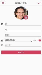你的生日免费版截图3