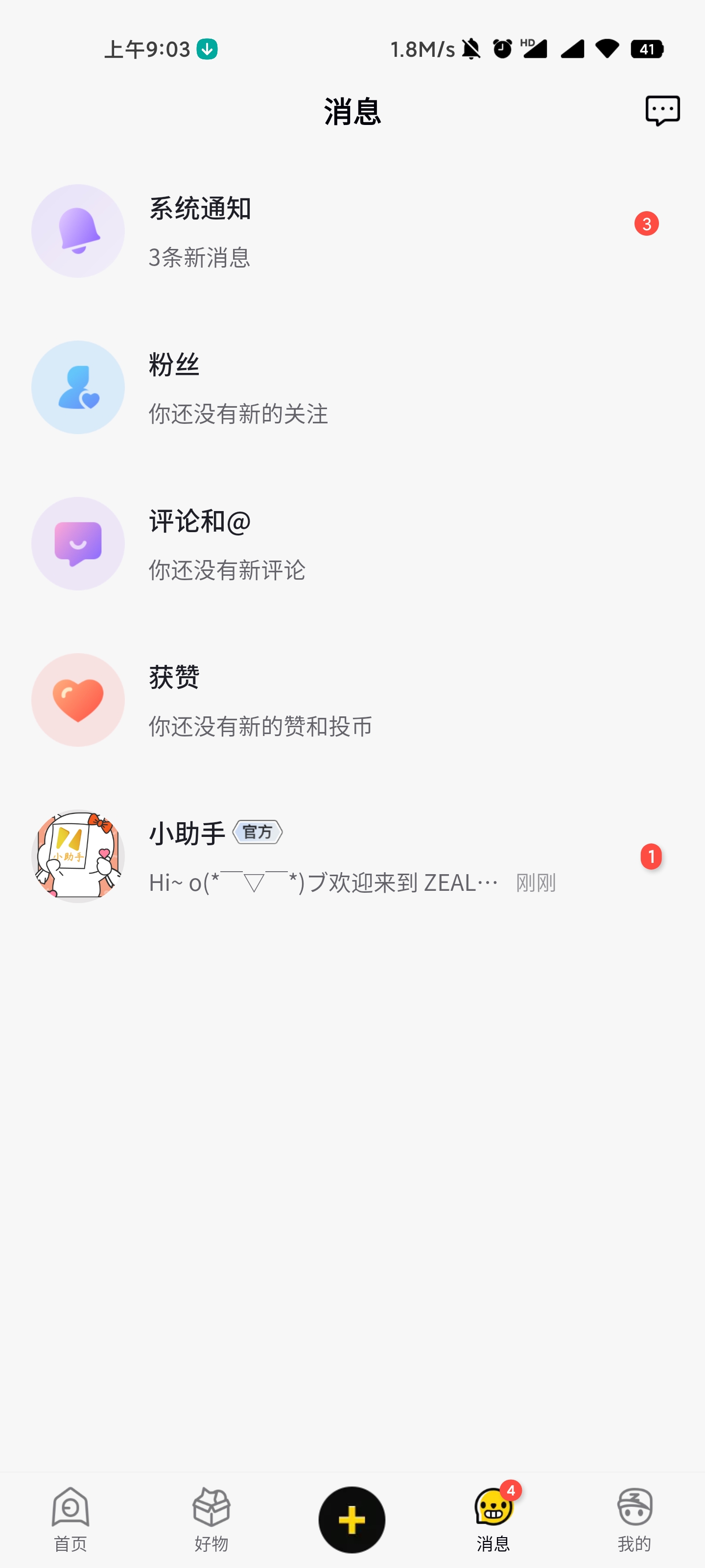 zealer官网版截图3