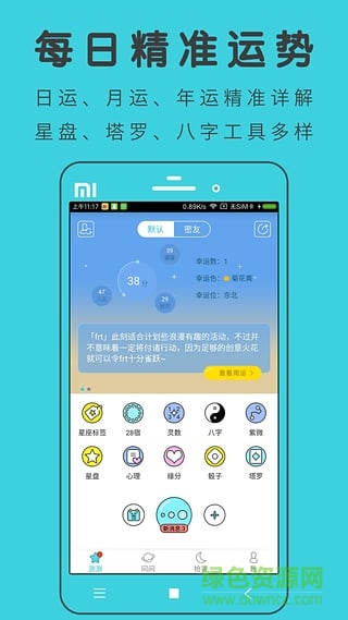 测测星座手机版