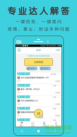 测测星座手机版截图4