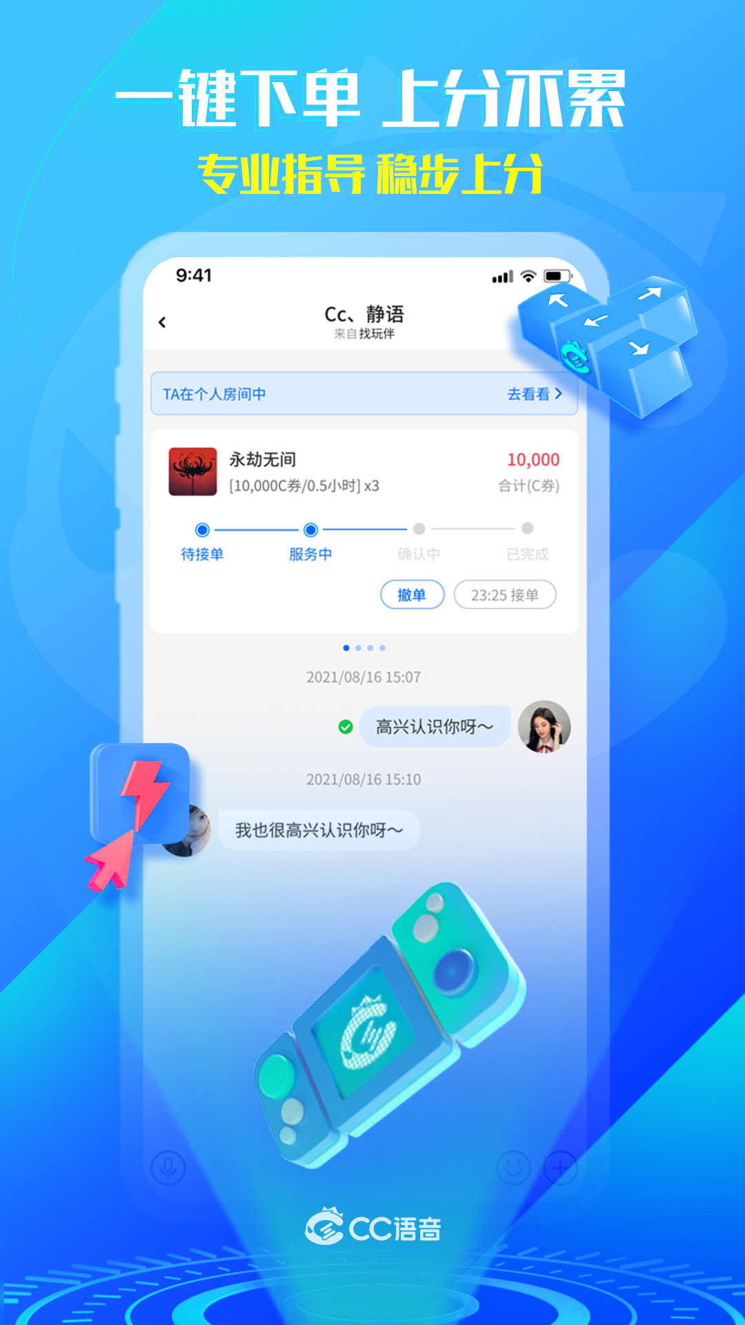 CC语音免费版截图2
