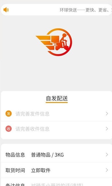 环球快送汉化版截图3
