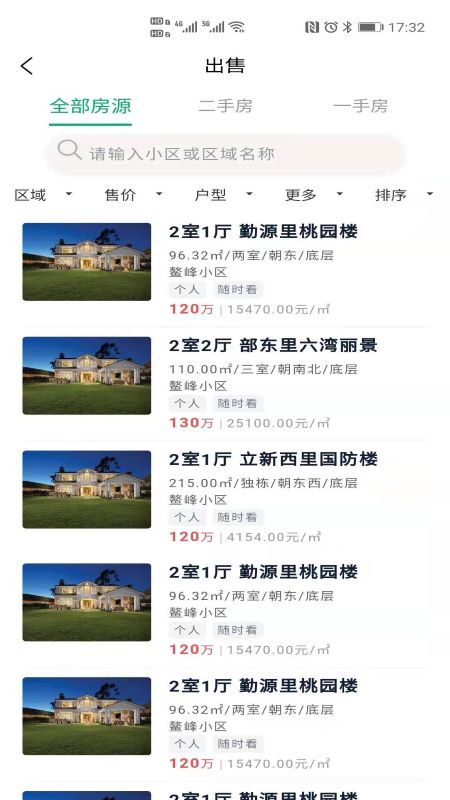 延城房产ios版截图2