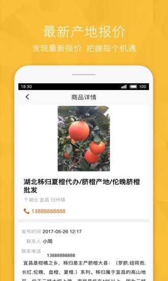 中国农产品门户完整版截图3