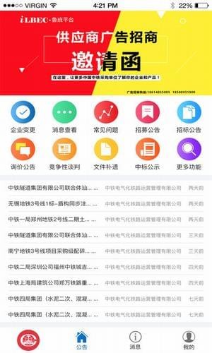 中铁鲁班商务网完整版截图4