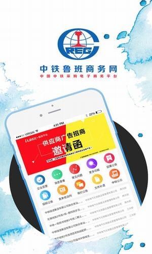 中铁鲁班商务网完整版截图5