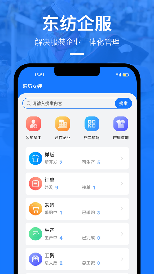 东纺企服系统汉化版截图2