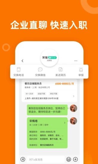 熟人直聘招聘网页版截图2