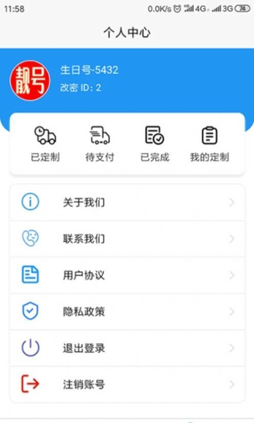 生日号免费版截图2