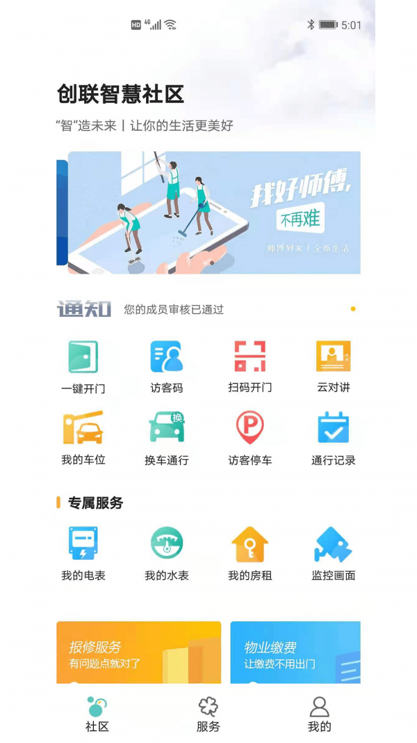 宅司令安卓版截图2