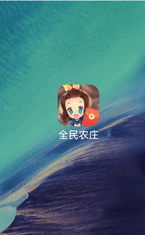 全民农庄红包版截图2