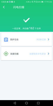 景云网络防病毒系统精简版截图3