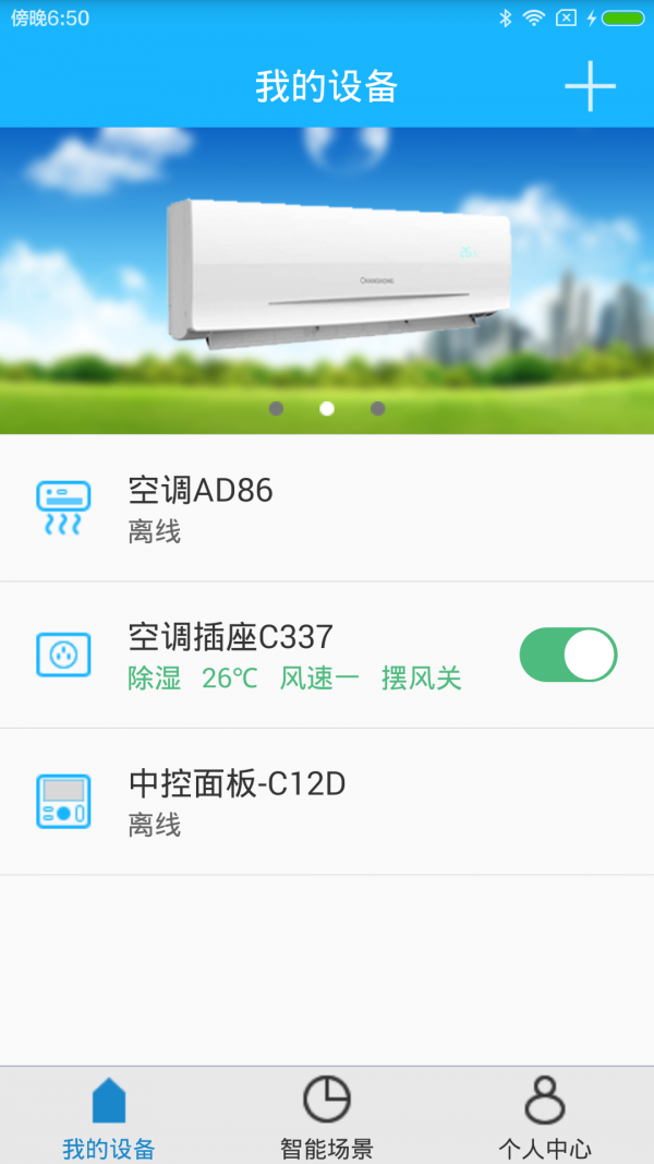 智联家庭ios版截图2