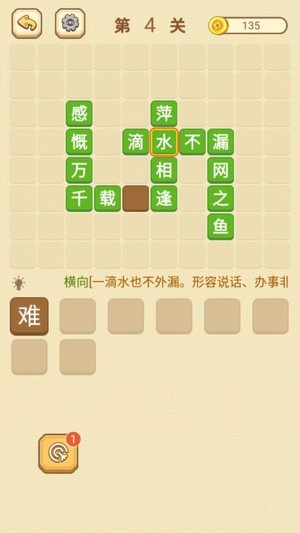 开心填成语完整版截图2