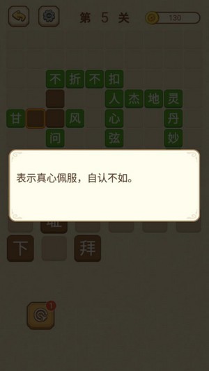 开心填成语